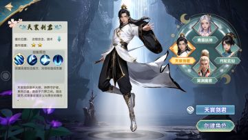 《梦幻传说》角色职业介绍——天寰剑君