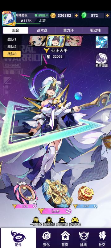 【平民攻略】公正天平 - 耐久消耗流