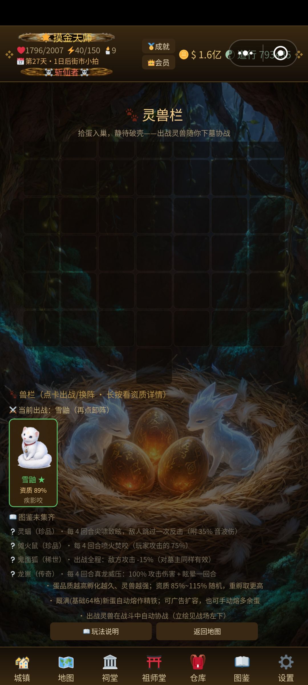 我换的玉兔呢,还有孵了一条龙,也看不见 2