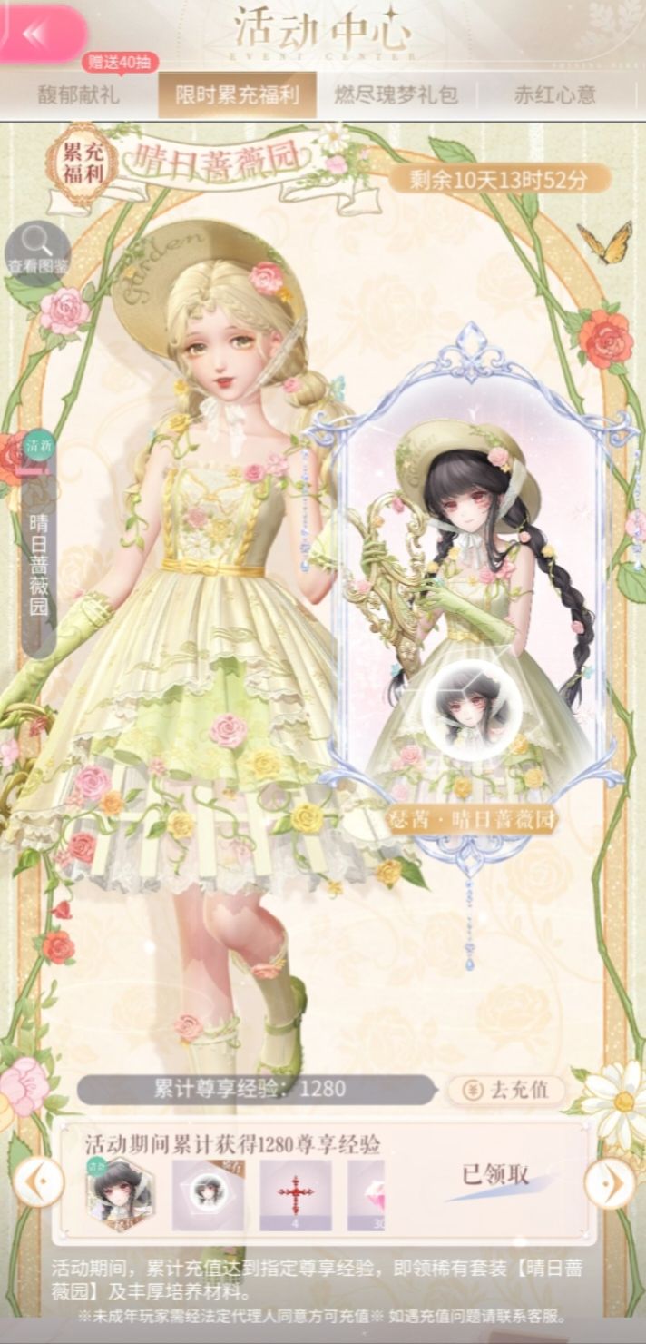 闪耀暖暖闪瑰240复苏 3