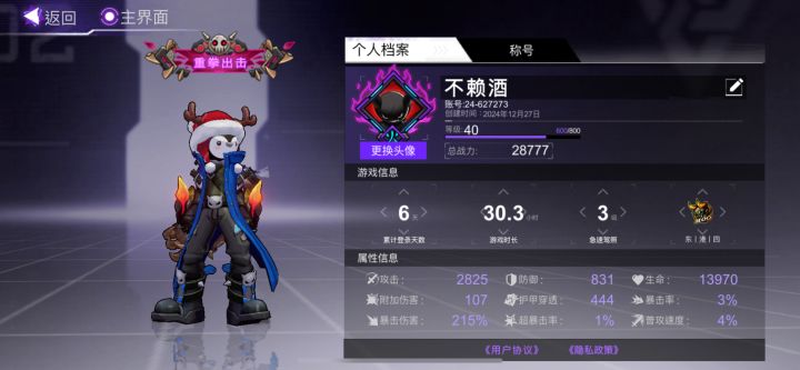 0氪第六天还剩下5000钻截图