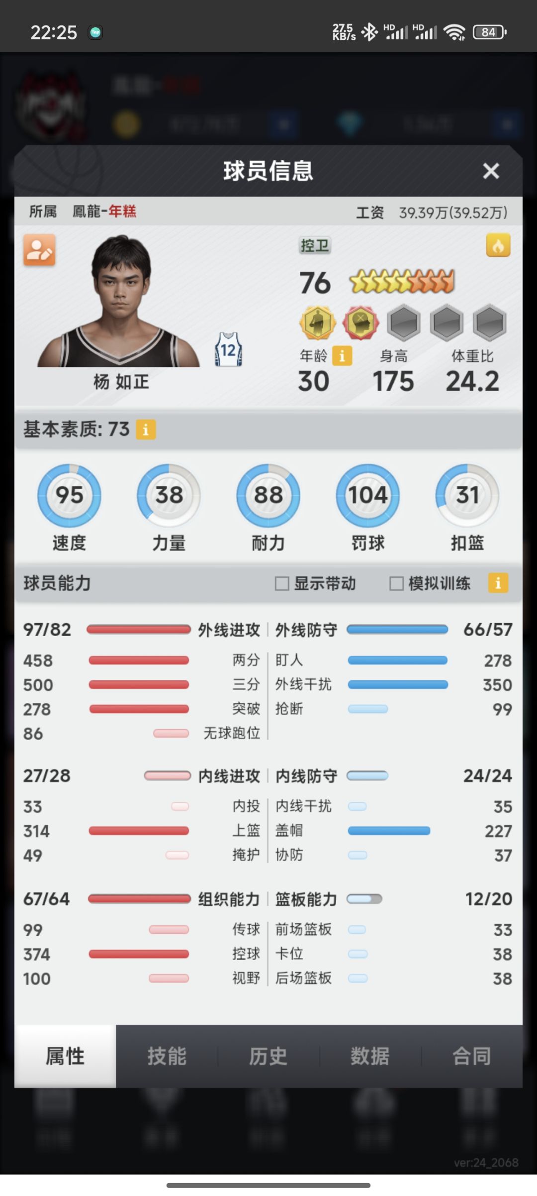 给我大哥防出20助攻 3