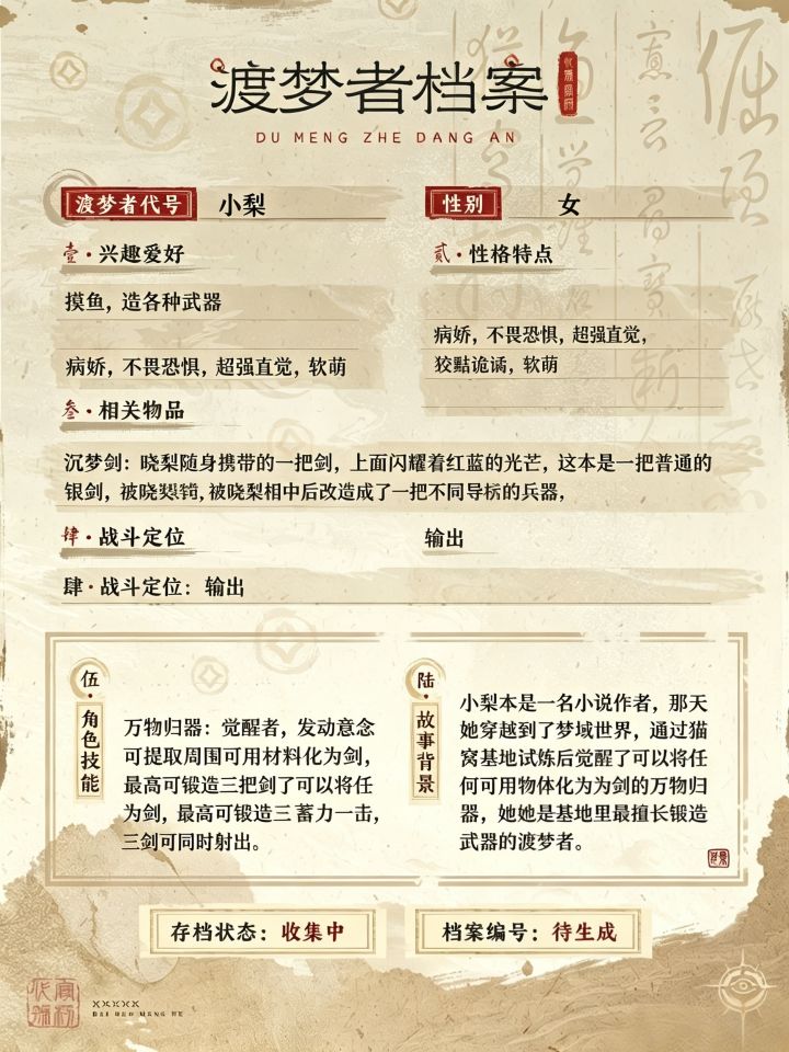 【渡梦档案馆】【文字赛道】截图