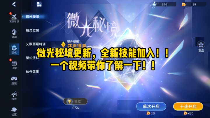【赛尔号】微光秘境更新，全新技能加入！！截图