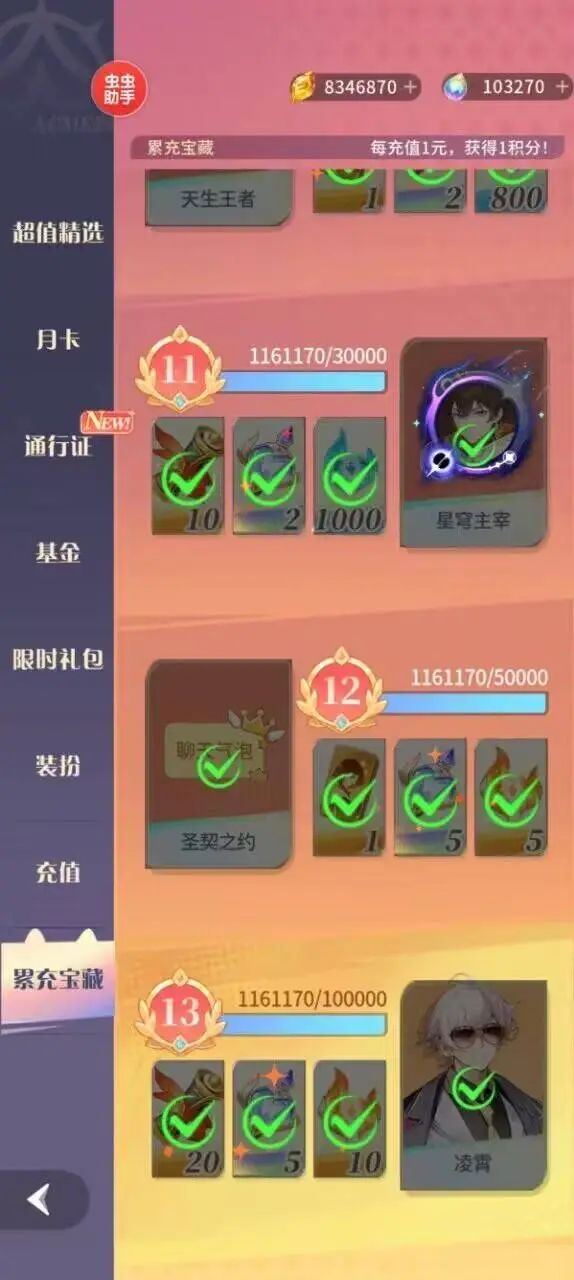 新萌向氪金全攻略-强属暴升 #百媚创造营4 1