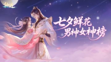 全服鲜花榜出炉！快来祝贺魅力四射的TA们吧