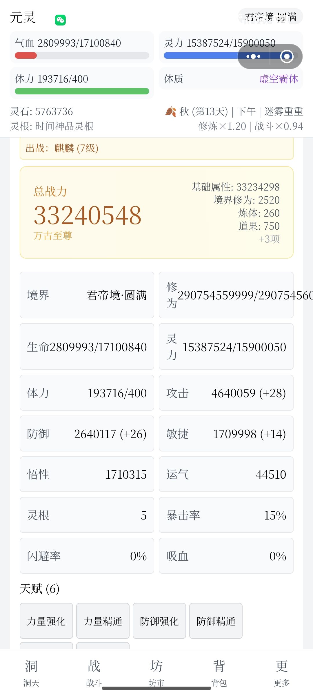 功法的属性加不上去啊 1