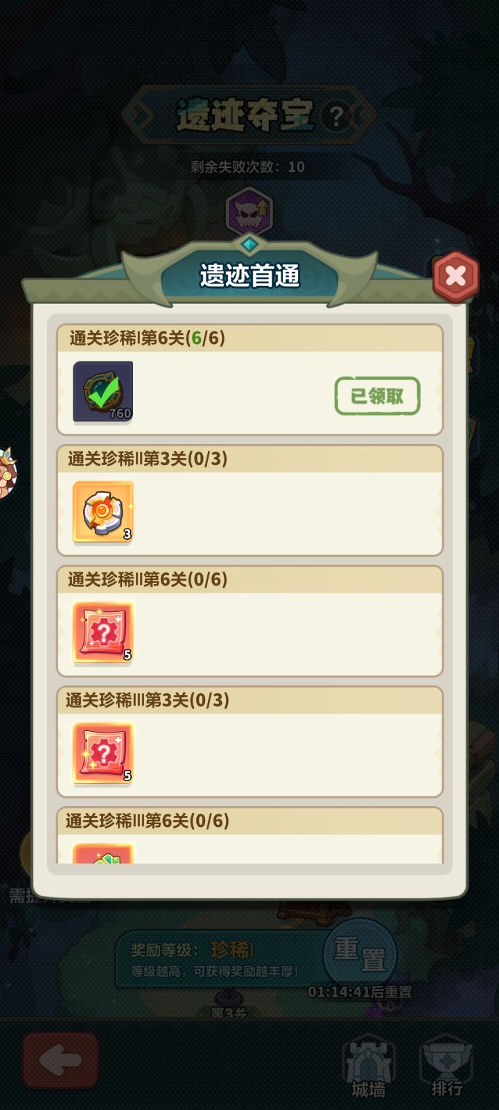 遗迹夺宝截图