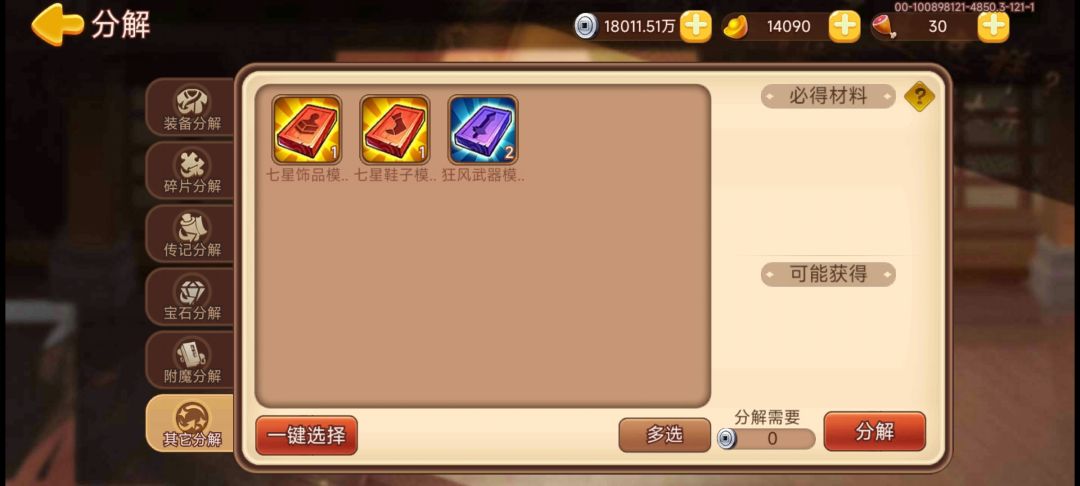 有没有大佬能帮我规划下做什么装备 1