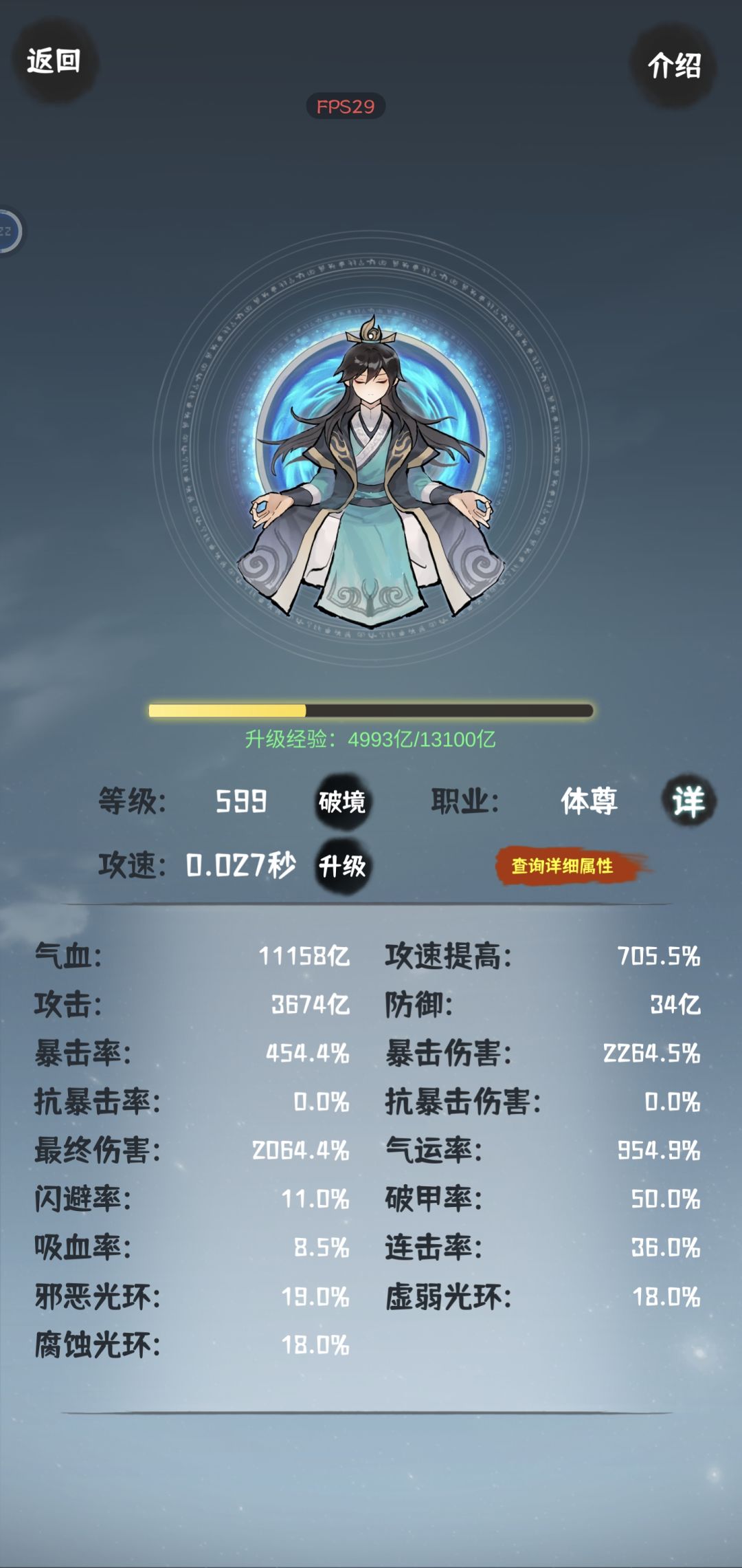 过20品了，20品前我是随意练职业，有啥穿啥 2
