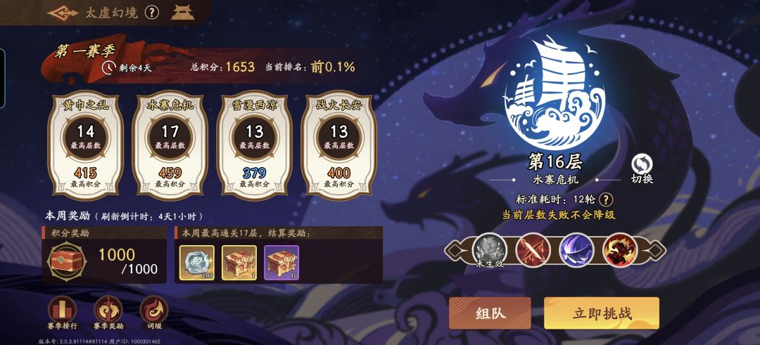 6元党,太虚1653分 1