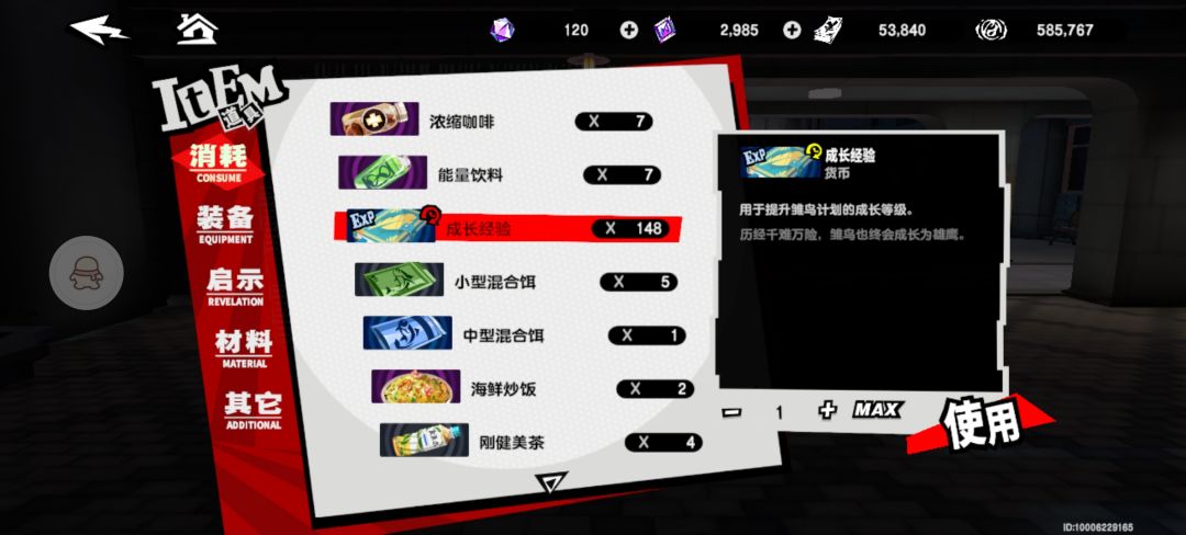 这个道具是限时的吗? 1