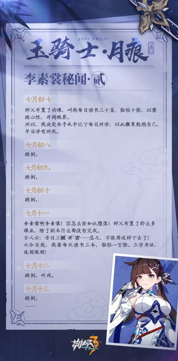 ★「玉骑士·月痕」侠名谱·秘闻其二★