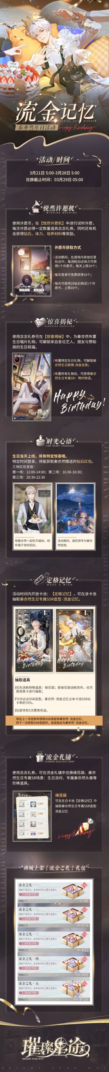 流金记忆丨秦亦然生日庆典活动一览