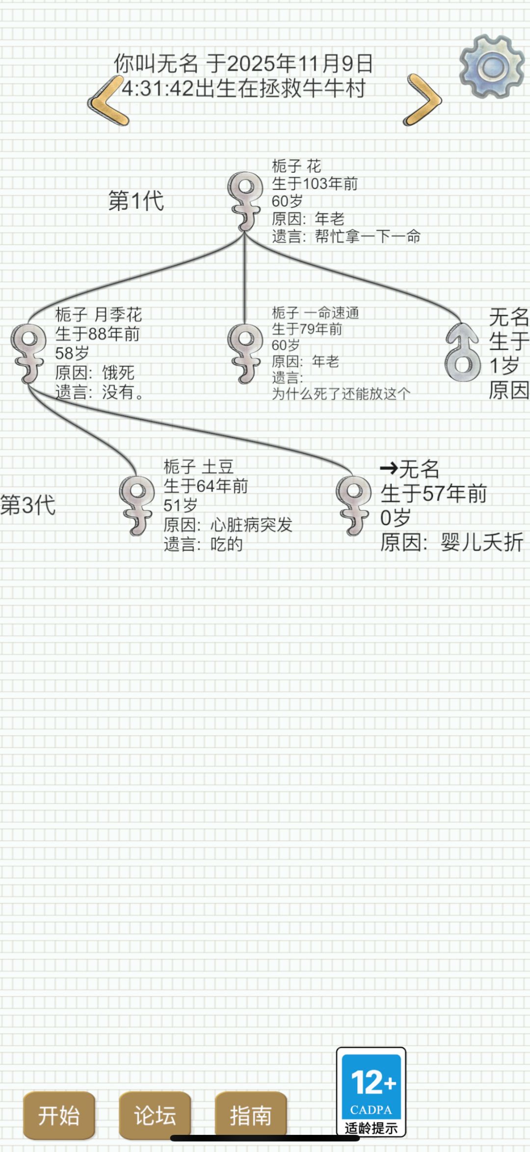 牛牛村被堵两次门最后通关 3