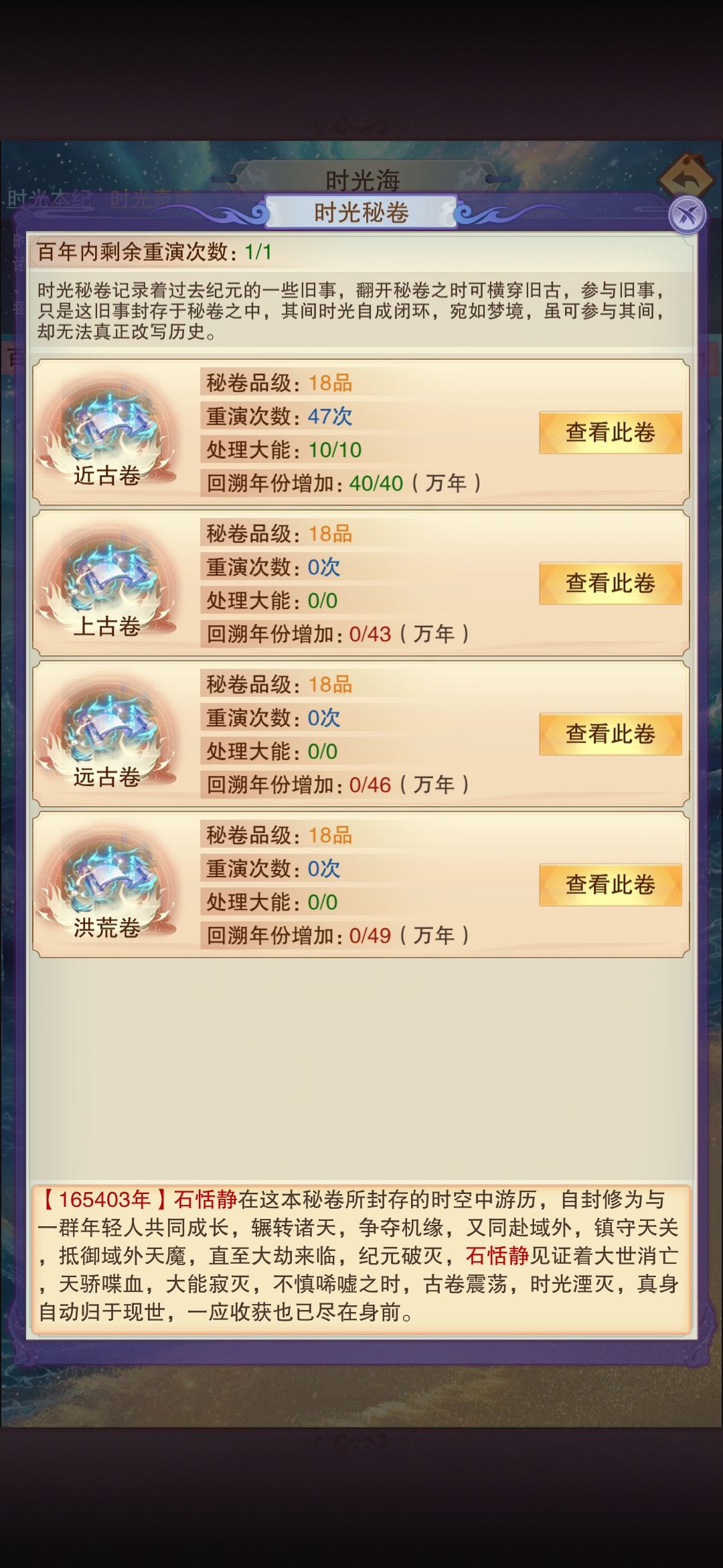 救救,关于时光秘卷的问题。 2