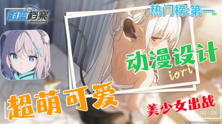 【蔚蓝档案】是一款二次元卡牌养成手游❓超萌可爱的美少女❗❗截图