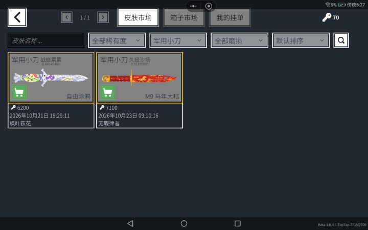 好想要第一个刀皮截图