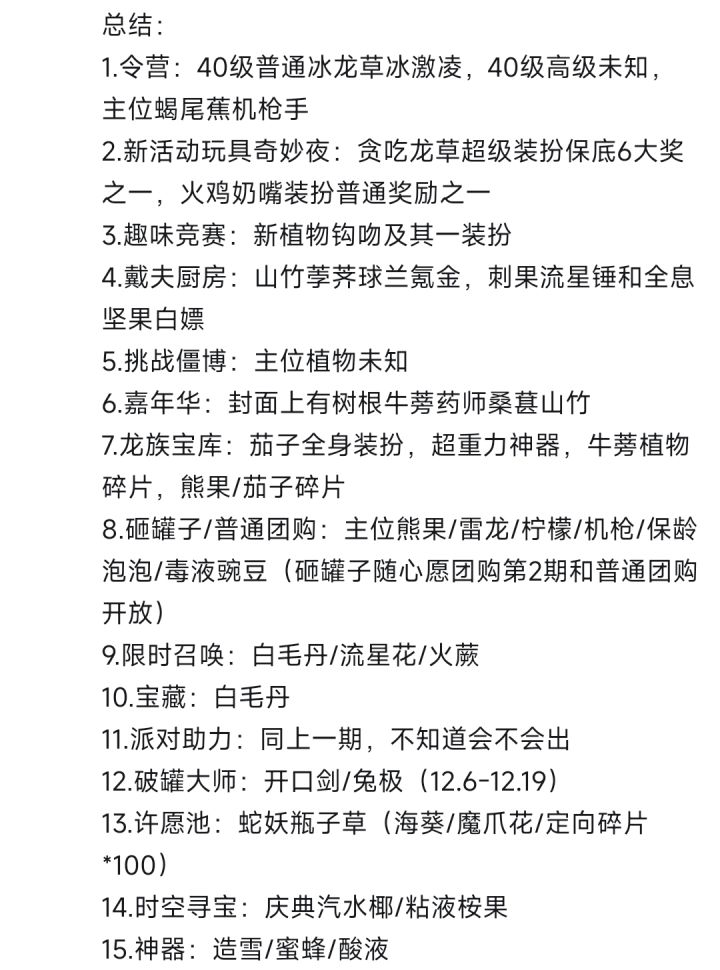 新版本预告（来源b站鱼宝评论区总结）截图