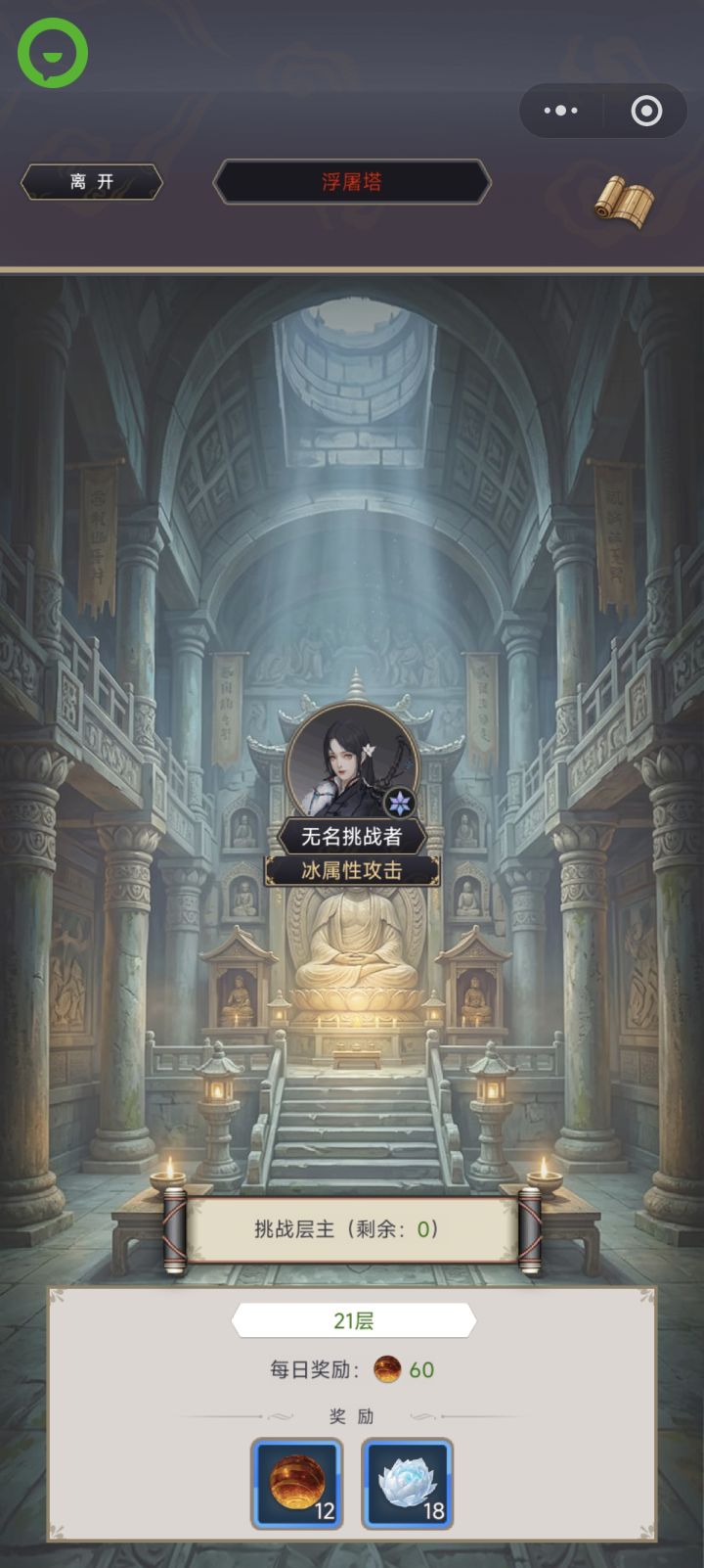 浮屠塔有攻略吗截图