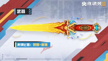 【攻略】战火星武器库 | 双锋-新禧