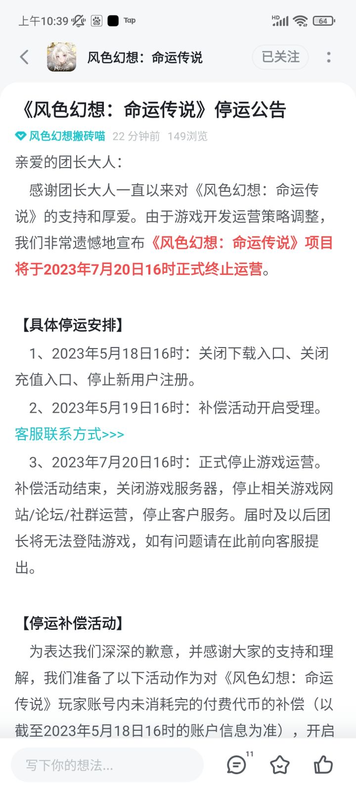 这才半年就停运了截图