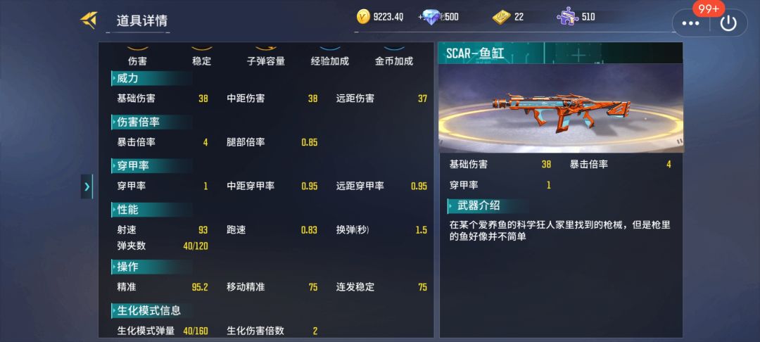 【武器解析】新神器scar-鱼缸! 2