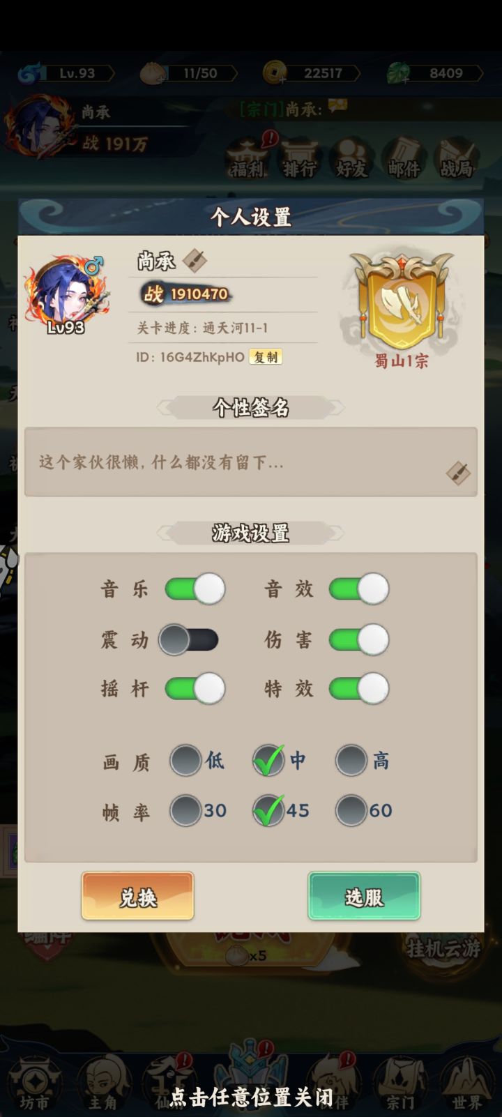 大话蜀山截图