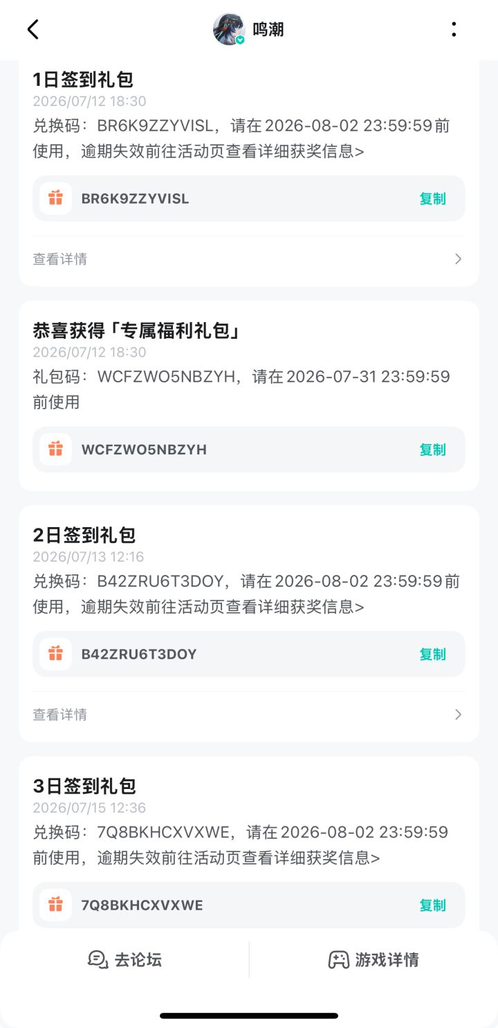 鸣潮每日签到的,不嫌麻烦的话先到先得截图