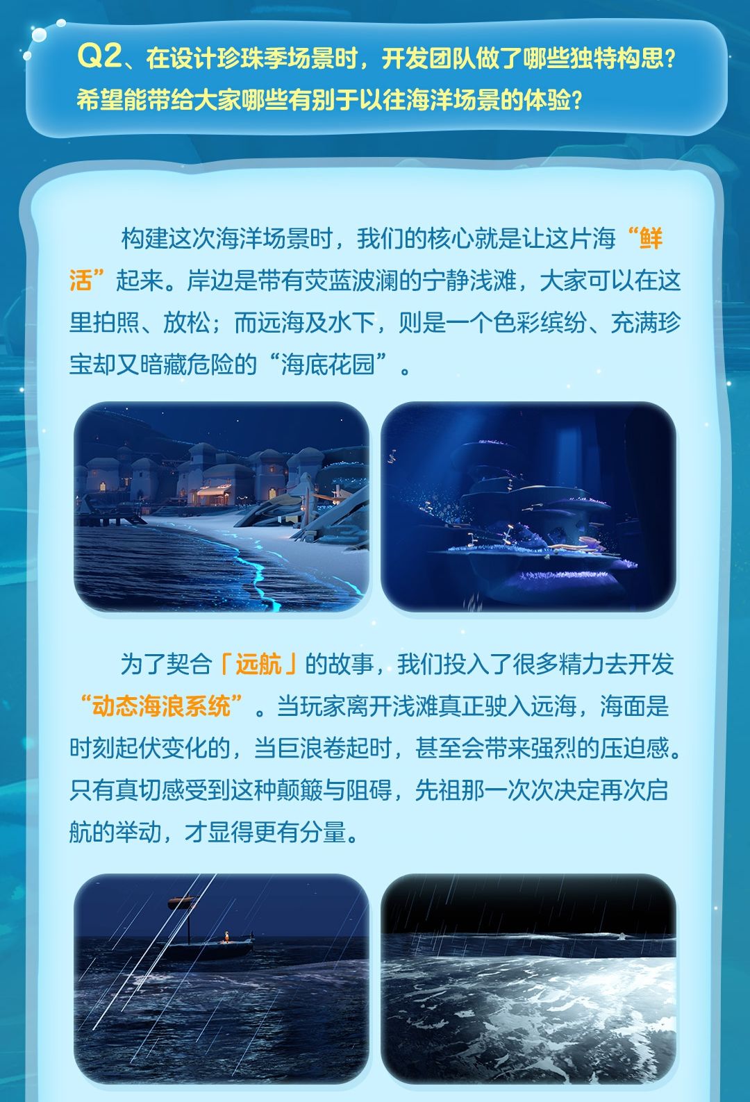《光·遇》奇妙之旅：珍珠季 季节设定分享 3