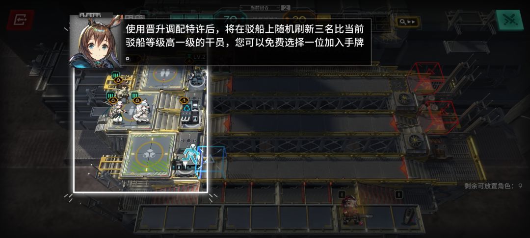明日方舟版酒馆战棋 2