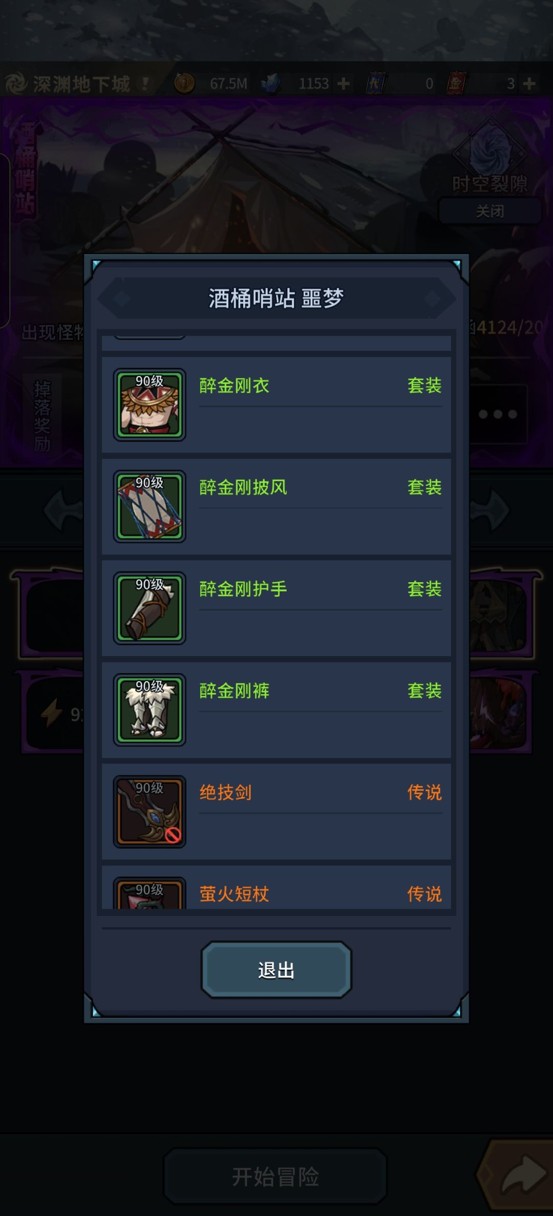 要搞这两套装备吗?感觉饕餮属性有点低了。 2