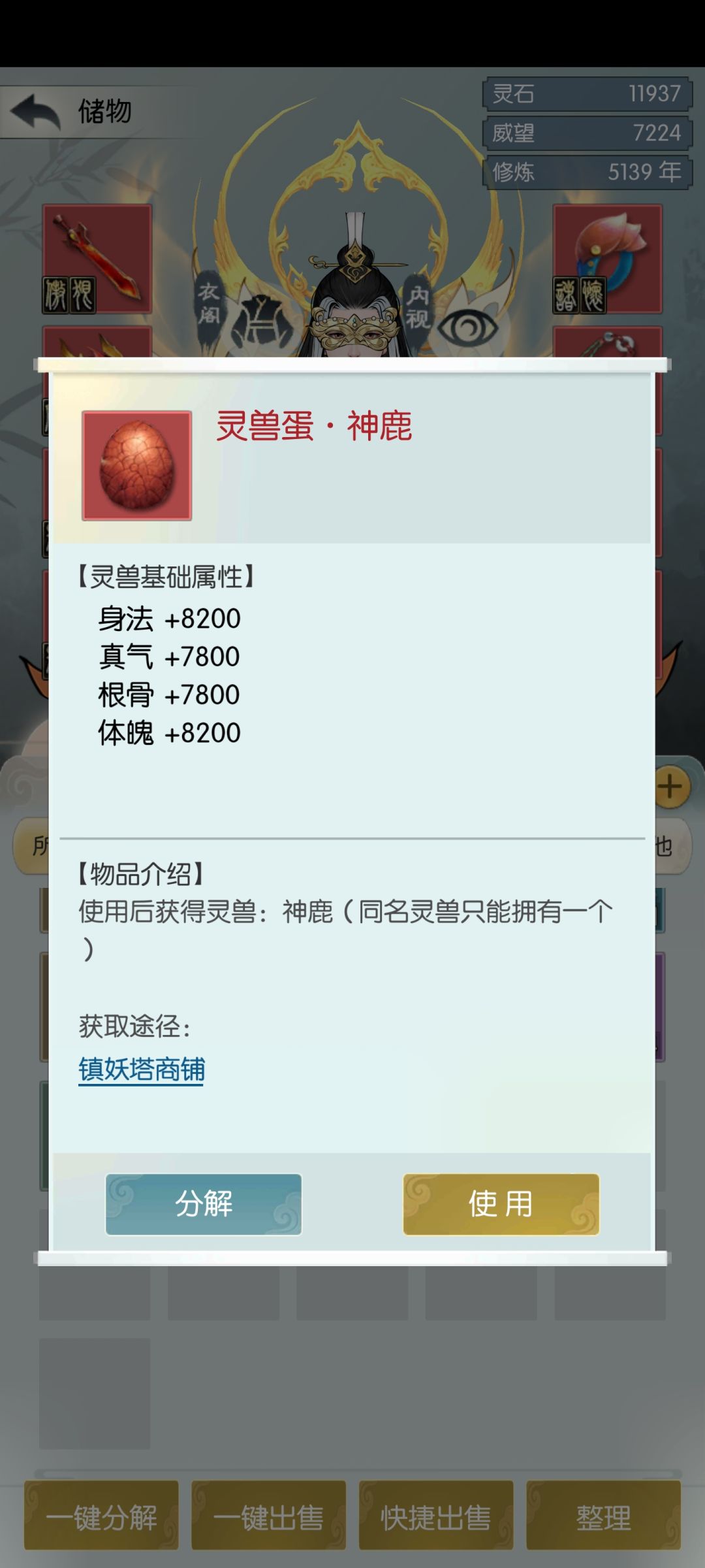 偷神鹿毕业 3