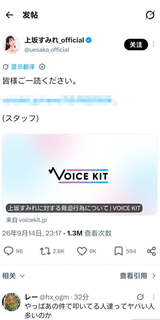 原神配音上坂堇收威胁信,事务所报警! 1