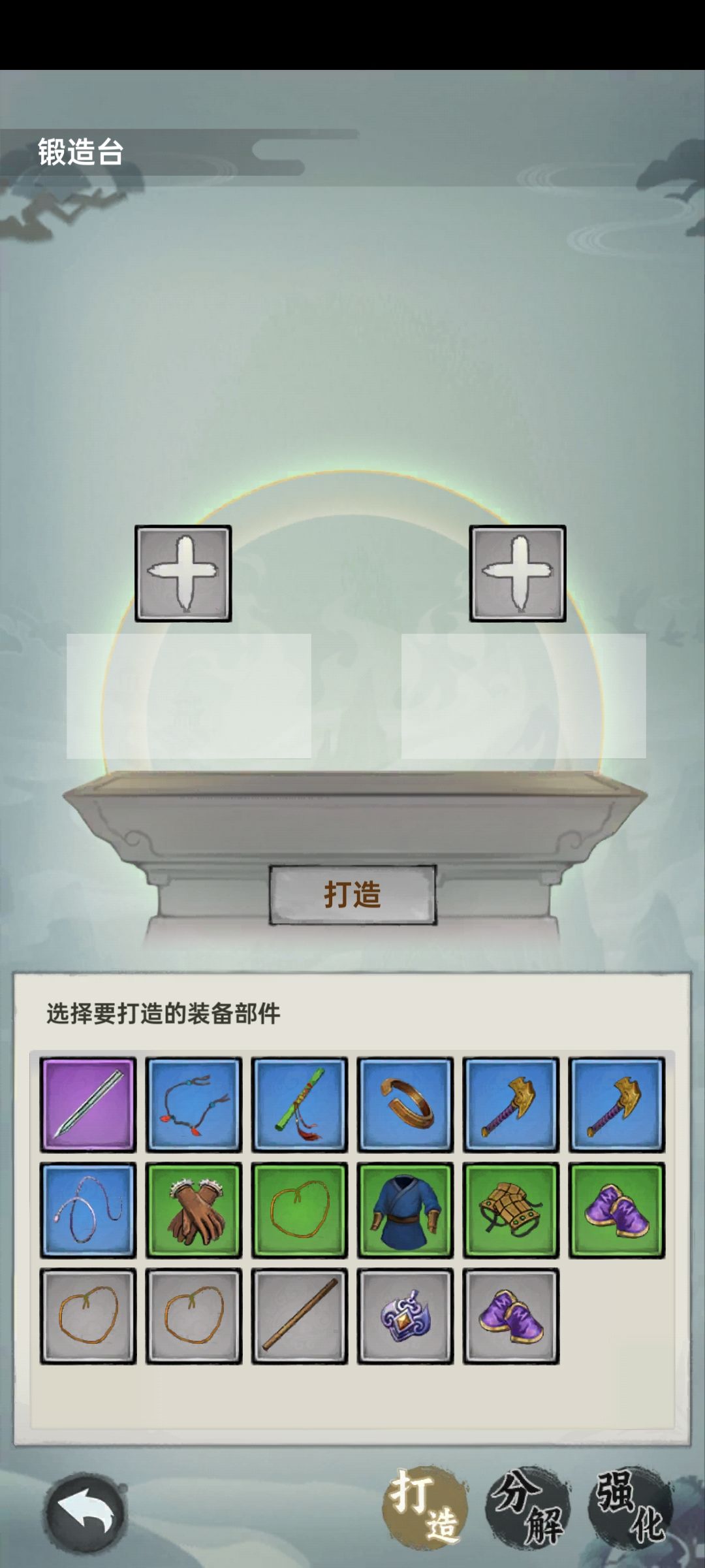 如何打造装备 1
