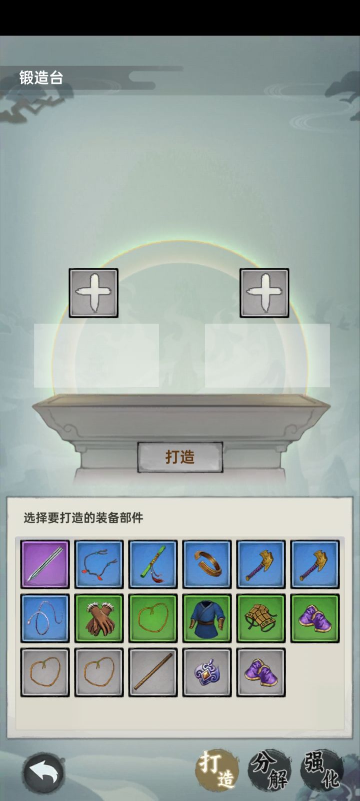 如何打造装备截图