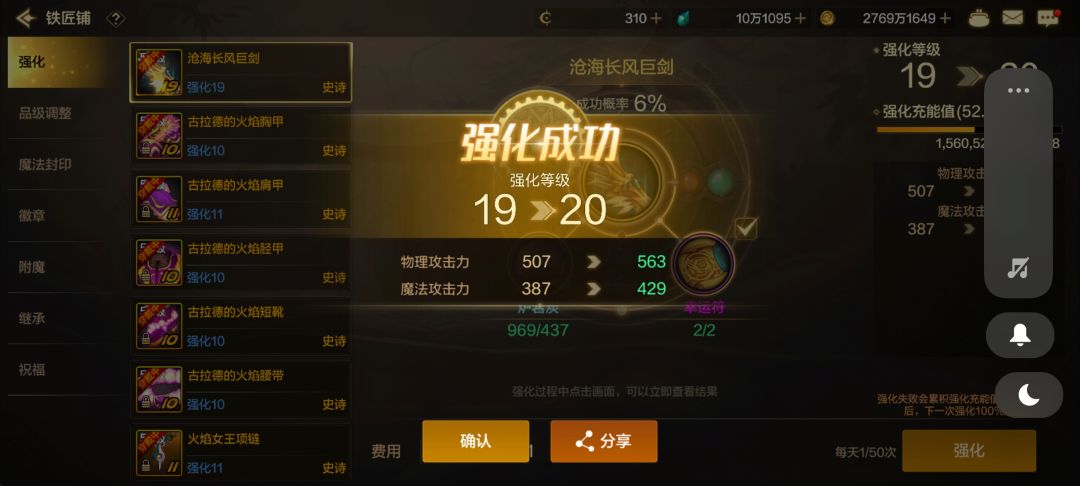 20史诗1300w充能 1