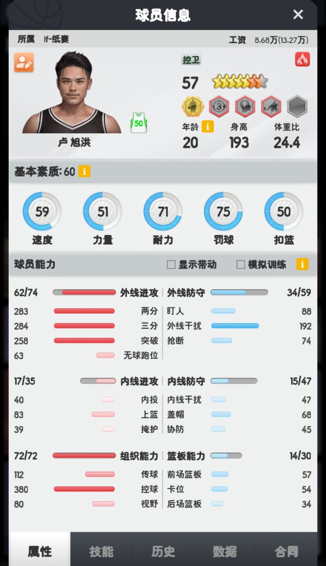 大佬们请教一下练球员和阵容战术 10