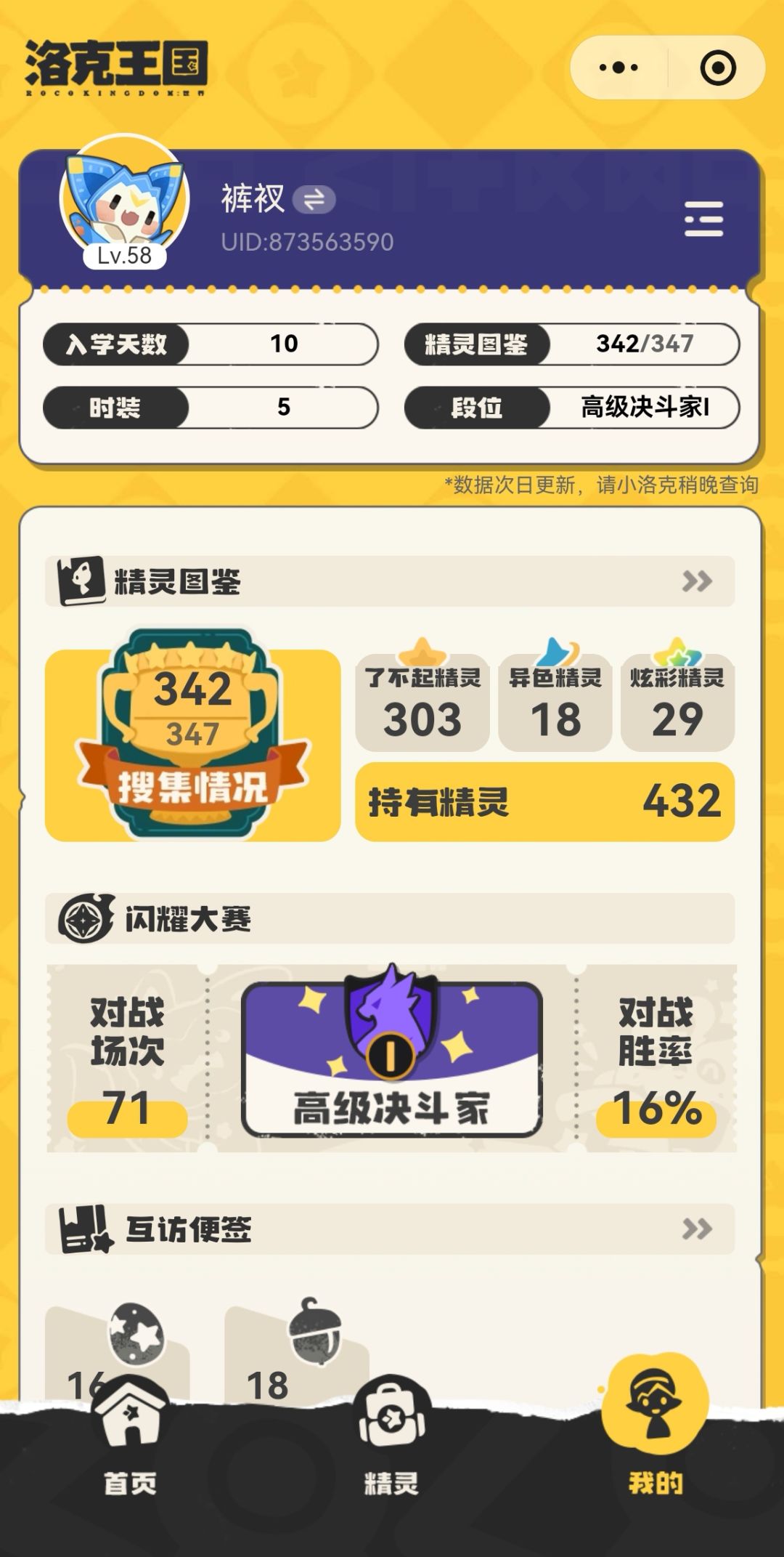 你们图鉴都差几个截图