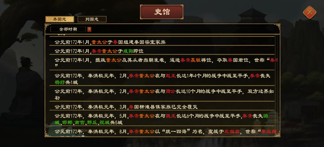 大秦王朝被董太公篡位 1