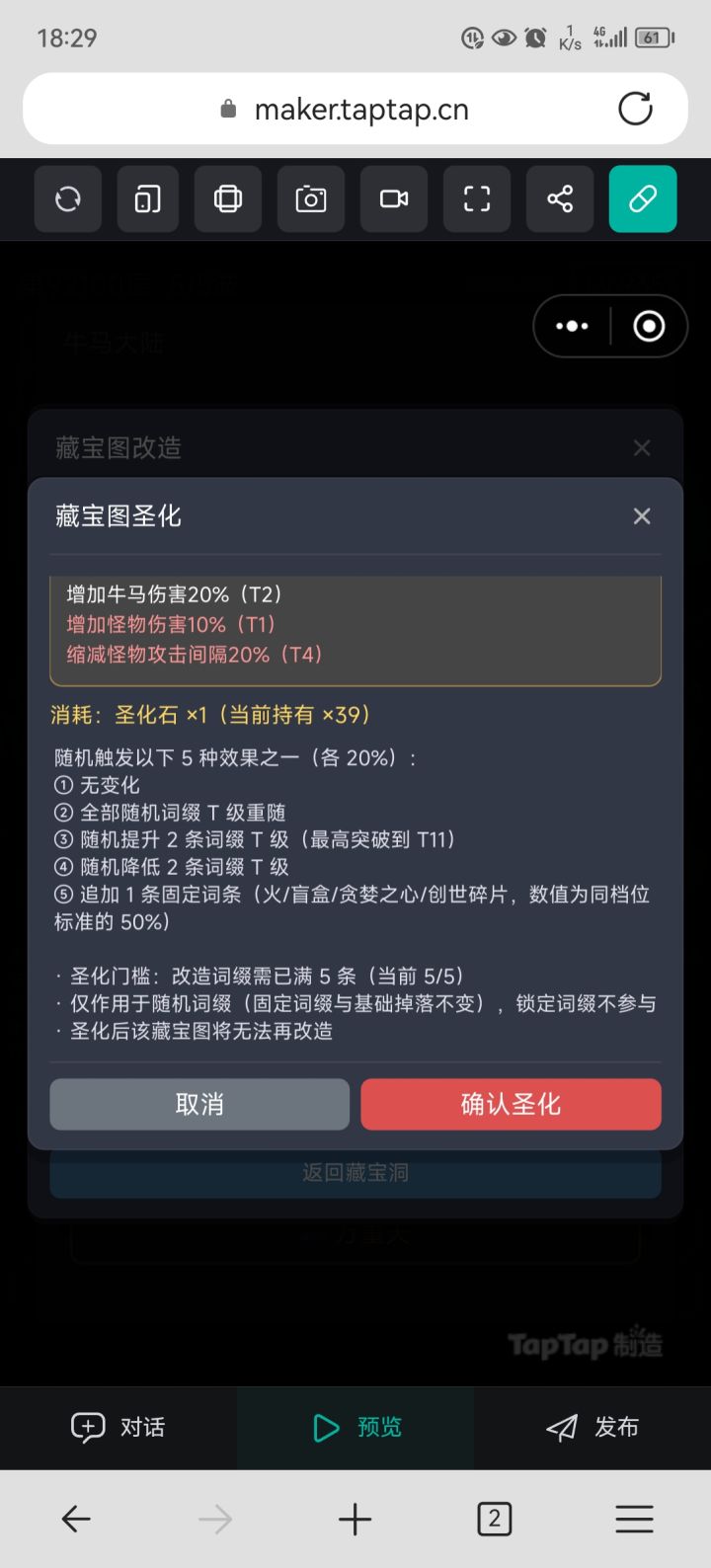【更新】藏宝图增加圣化功能截图