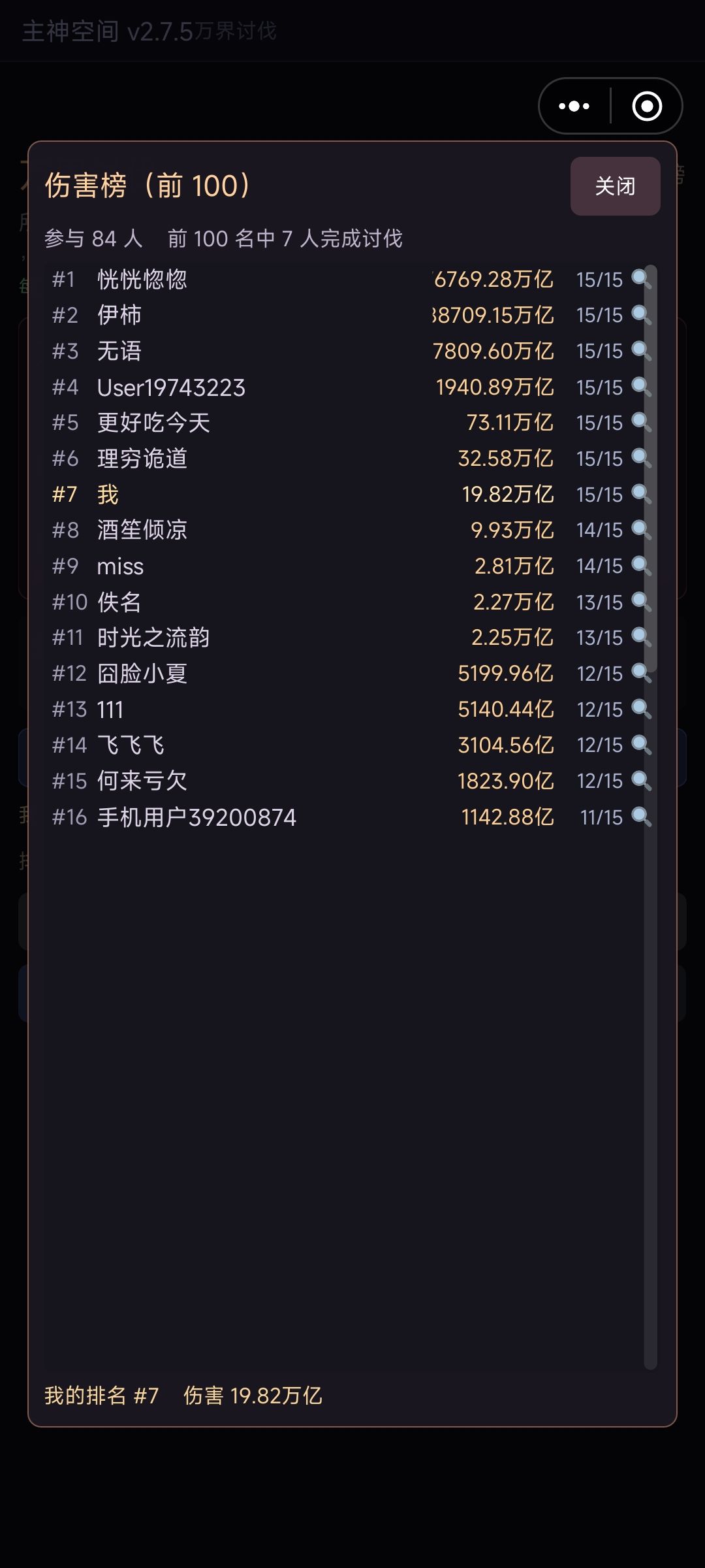 万界讨伐,全服只有7个人完全通关。 1