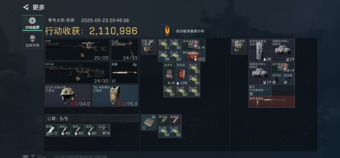 暗区转到三角洲 2