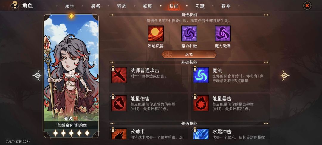 火法带什么技能好点? 2