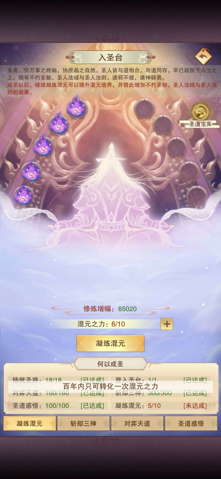 修为太快截图