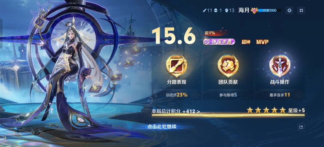 一局排位加了5颗星 1