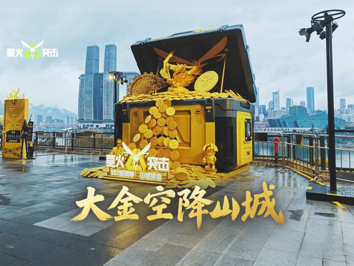 萤火突击×重庆-SS7赛季一起来山城摸大金!截图