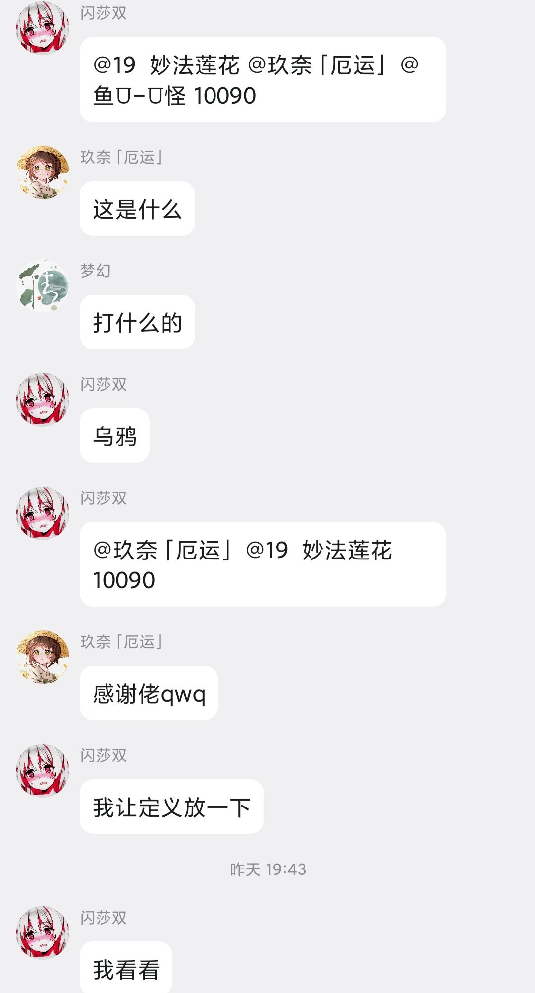 挂19区官方群内某玩家。 4