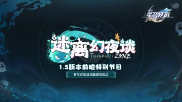 【有奖活动】1.5版本前瞻讨论活动开启，参与赢周边好礼！