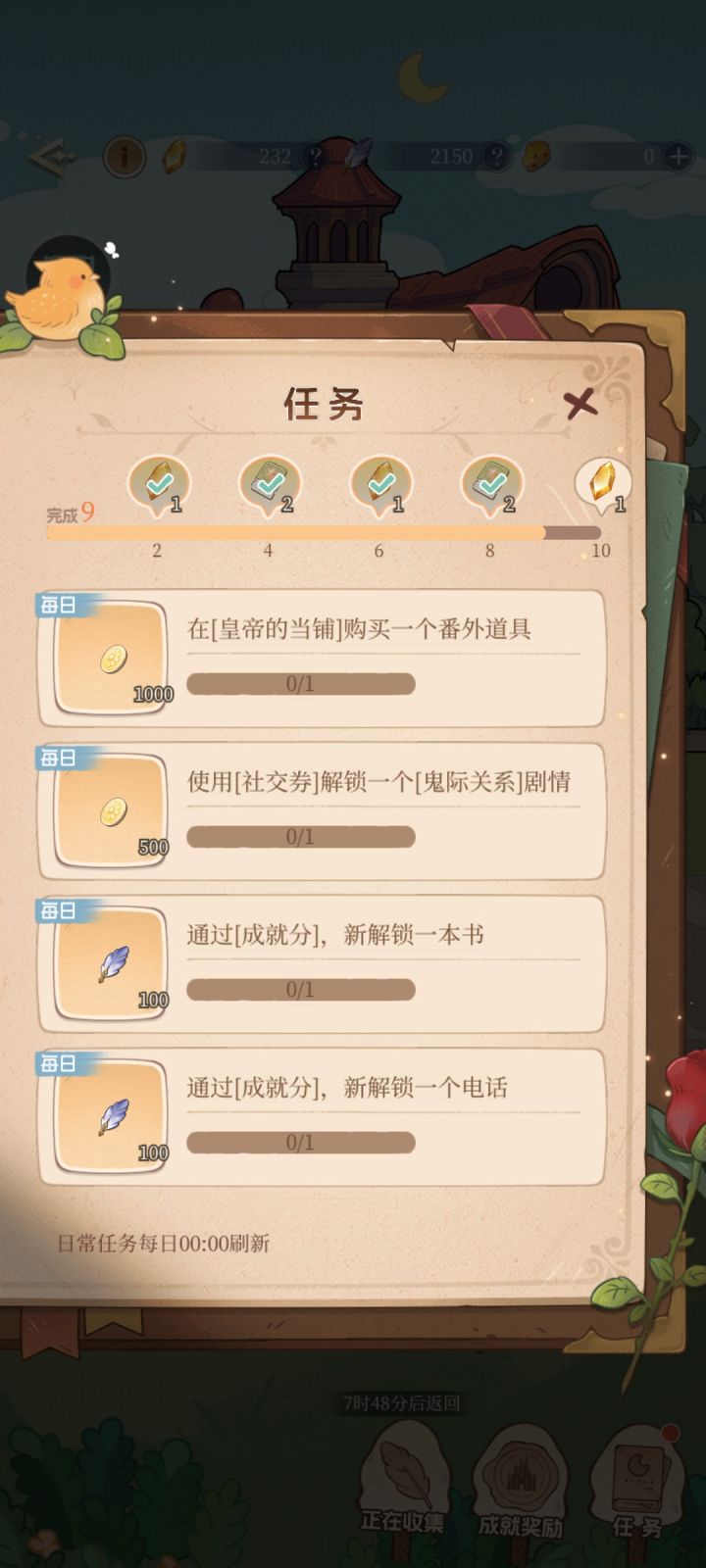 大家做任务都别特别特别急，后面日常的任务就会出现不太好做的情况，我建议那个关系卷的每天开一个就好，给后续留着，不然后续最后一个太阳石会拿不到[表情_豹哭]截图